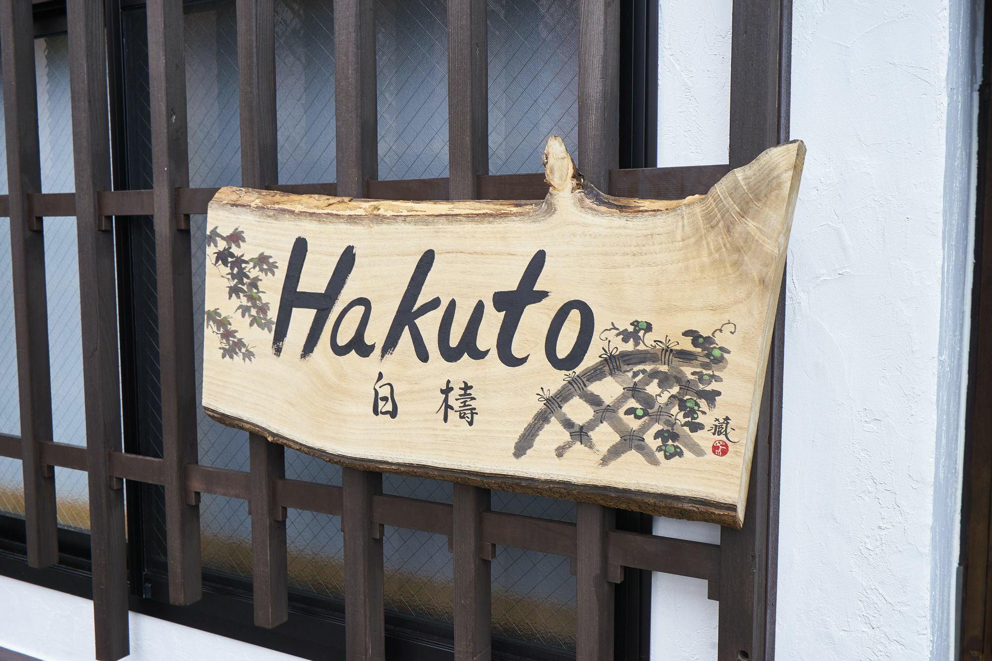 Kyoyado Hakuto Villa Kyoto Exterior foto